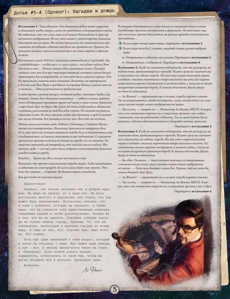 Galda spēle - Arkham šausmas. Sarkanās atslēgas. Kampaņa (paplašinājums)